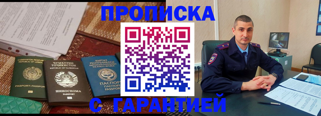 купить прописку в Когалыме