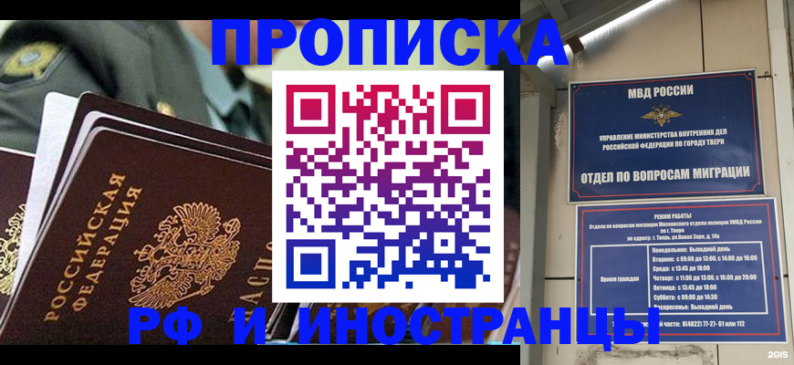 прописка в квартире в Когалыме