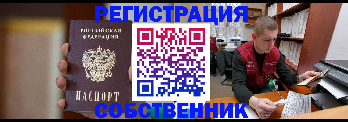 временная регистрация собственник в Когалыме